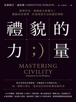 cover image of 禮貌的力量